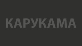 Бен 10: Инопланетная сила